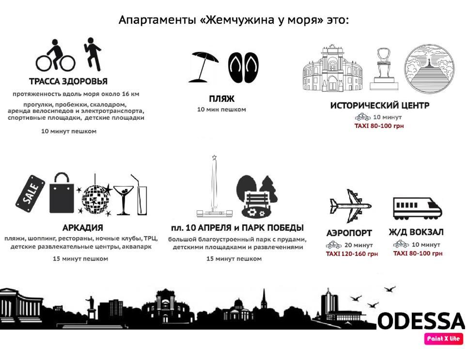 Жемчужина У Моря - Французский Бульвар Аркадия 敖德萨 外观 照片